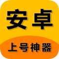 上号神器 手机版手机软件app