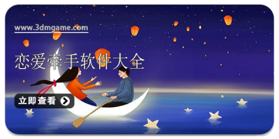 恋爱牵手软件大全