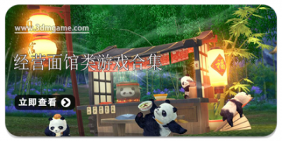 经营面馆类游戏合集