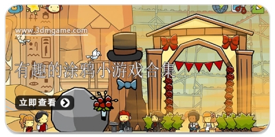 有趣的涂鸦小游戏合集