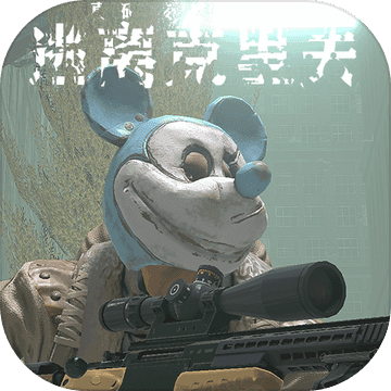 逃离克里夫 官方正版手游app