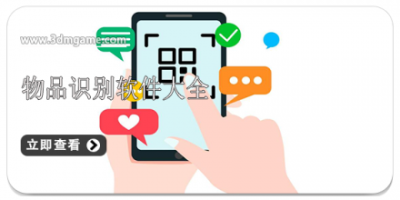 物品识别软件大全