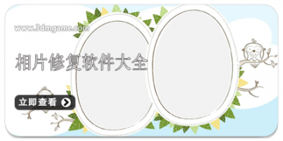 相片修复软件大全
