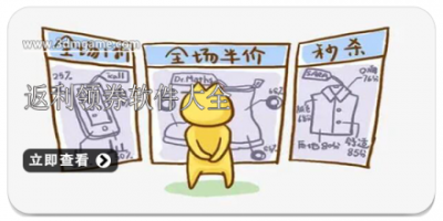 返利领券软件大全