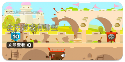 全民游戏有哪些