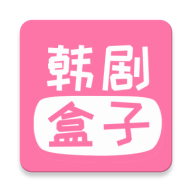 韩剧盒子app 官方下载最新版手机软件app