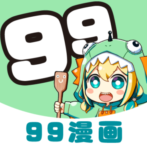 99漫画 最新版手机软件app