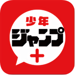 少年jump漫画app 最新版安卓手机软件app