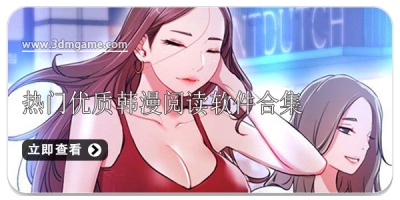 热门优质韩漫阅读软件合集