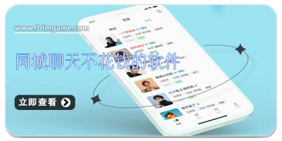 同城聊天不花钱的软件