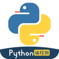 python 中文版下载手机软件app