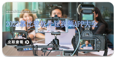 2024靠比较软件短视频app大全