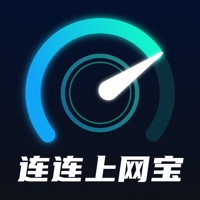 连连上网宝手机软件app