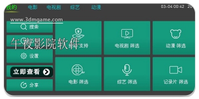 午夜影院软件合集