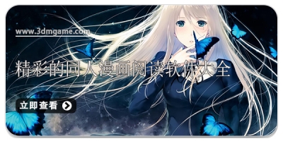 精彩的同人漫画阅读软件大全