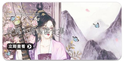 优秀经典小说阅读合集