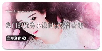 热门的优秀小说阅读软件合集