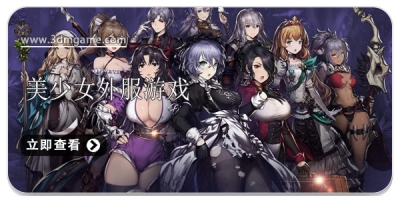 美少女外服游戏合集