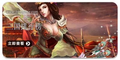 三国排行榜前十名游戏合集