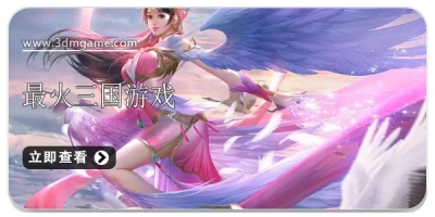 最火的三国手游合集