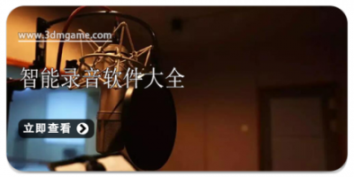 智能录音软件大全