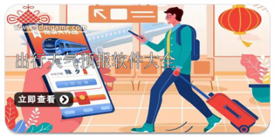 旅游抢票软件大全