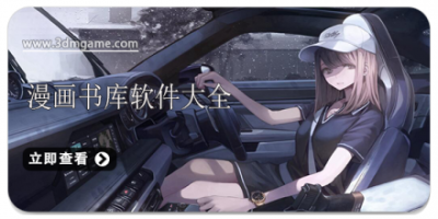 漫画书库软件大全