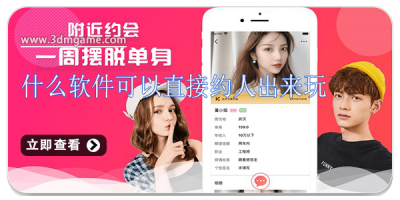 什么软件可以直接约人出来玩