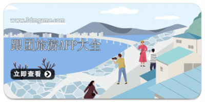 跟团旅游app大全