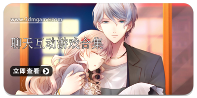 聊天互动游戏合集