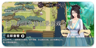 好玩的绯色修仙录游戏合集