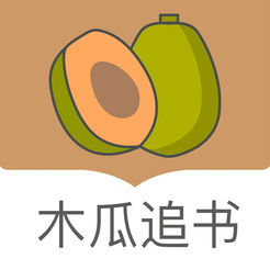 木瓜追书 最新版本手机软件app