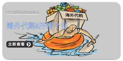海外代购app哪个好