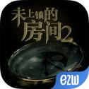 未上锁的房间2 安卓版汉化手游app