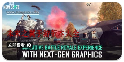 未来之翼手游版本大全