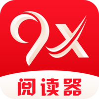 9X阅读器 永久免费去广告手机软件app