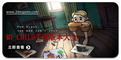 My Child手游版本大全