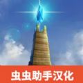 未知岛屿生存 中文版手游app