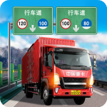 遨游城市遨游中国卡车模拟器手游app