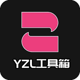 yzl工具箱 国际服画质修改器手机软件app