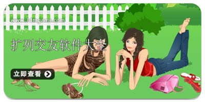 扩列交友软件大全