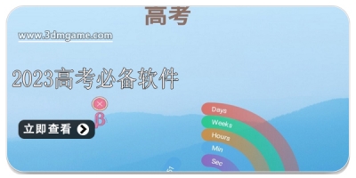 2026高考必备软件大全