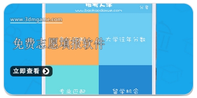 免费高考志愿填报软件合集2024