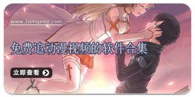 免费追动漫视频的软件合集