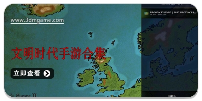 文明时代手游合集