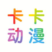 卡卡动漫app 官网下载最新版手机软件app