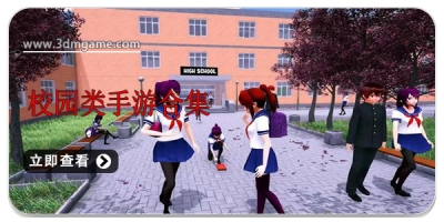 校园类手游合集