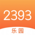 2393快乐园 最新版手机软件app