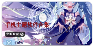 手机主题软件合集