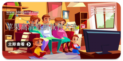 苹果高清追剧软件大全